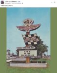 1960s ca. Indianapolis, IN 500 Motel FB